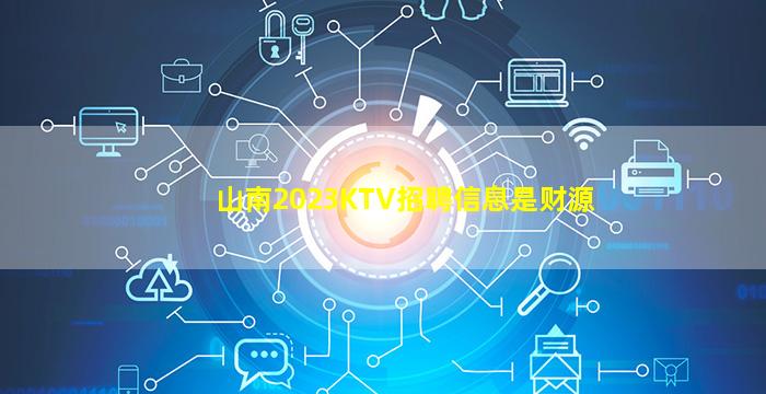 汕头KTV招聘