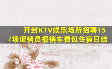 商丘夜场招聘