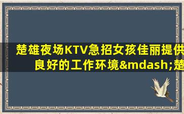 曲靖酒吧招聘