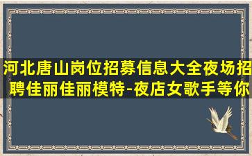 六安夜场招聘