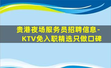 白银KTV招聘