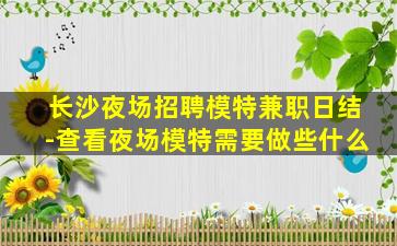 临沂KTV招聘